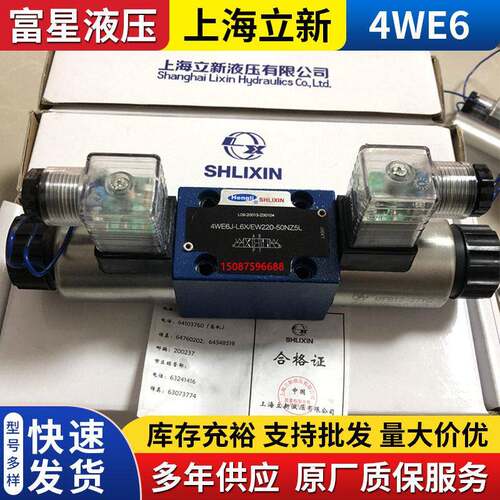 现货上海立新电磁阀4WE6J-L6X/EW220-50NZ5L立新电磁阀换向阀