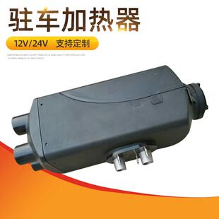 汽车载暖风机驻车柴油空气加热器燃油取暖器柴暖配件货车