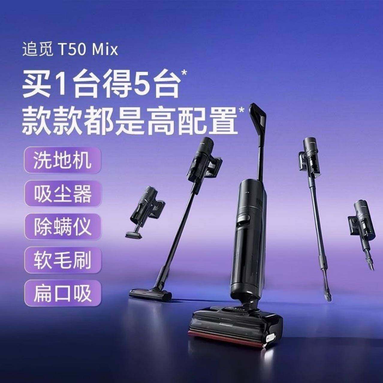 DreameT50mix五合一洗地机超割毛发地毯平躺梦想吸尘器家用,生活电器,吸尘器,淘宝优惠券,粉丝福利购,淘宝优惠卷