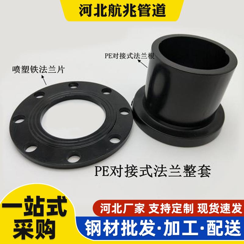 pe法兰套装热熔承插法兰三件套E给水管承插喷涂塑HDPE片耐高温可