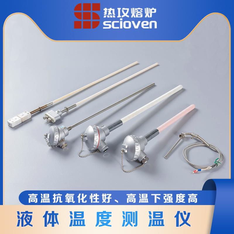 坩埚炉工业热电阻液体加热测温仪温度传感器高温铂铑热电偶