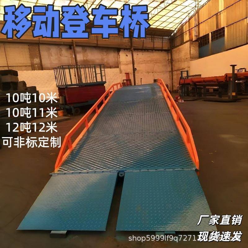 移动登车桥装卸平台载重8T10吨12吨叉车装柜坡道过桥集装箱升降台