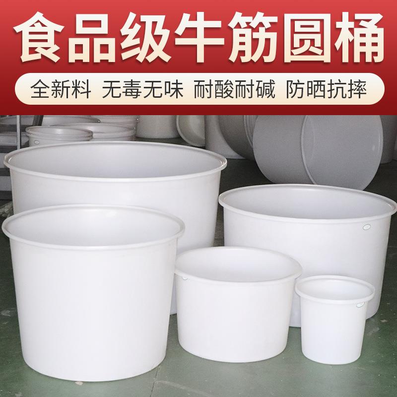 食品级塑料牛筋桶白色腌制泡菜搅拌酿酒发酵PE圆桶带盖大水桶厚款