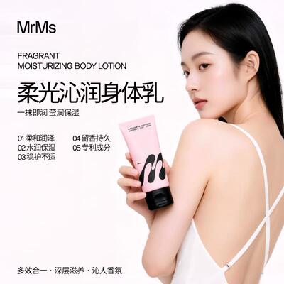 可弗可mrms身体乳cofooco烟酰胺保湿滋润干燥亮肤保湿润肤露秋冬