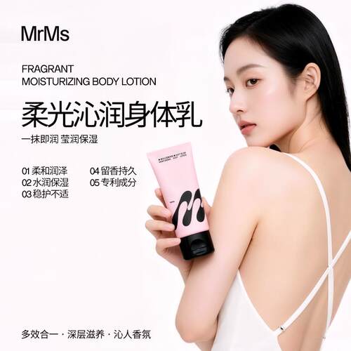 可弗可mrms身体乳cofooco烟酰胺保湿滋润干燥亮肤保湿润肤露秋冬