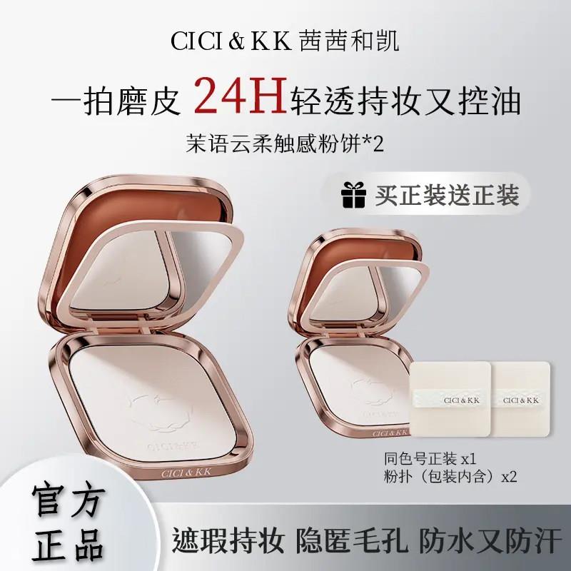 CCKK茉语粉饼定妆持久不脱妆控油遮瑕防水持妆细腻提亮遮毛孔新手