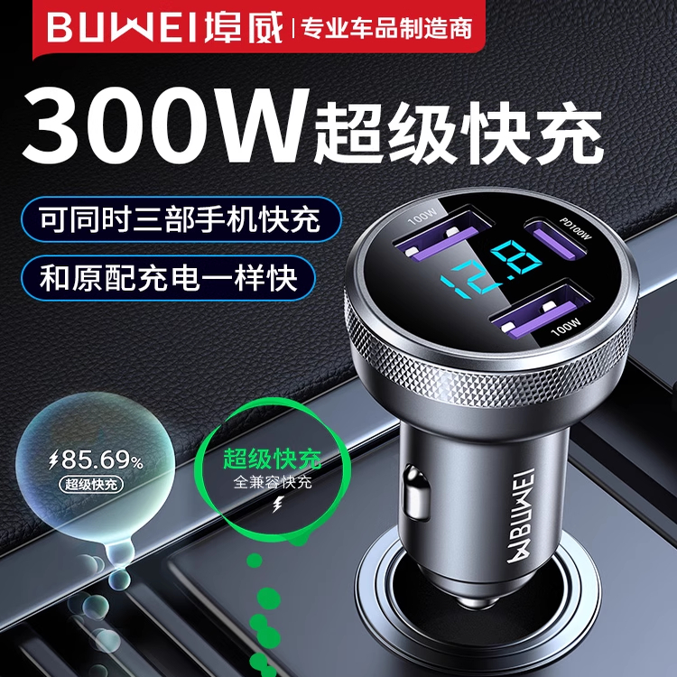 埠威车载专用充电器本田奥迪奔驰大众丰田超级快充点烟器转换插头