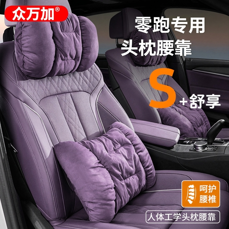 【四季通用】零跑座椅护颈枕