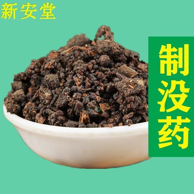 没药 中药材500克包邮 制没药炙没药 优质中药材另有制乳香