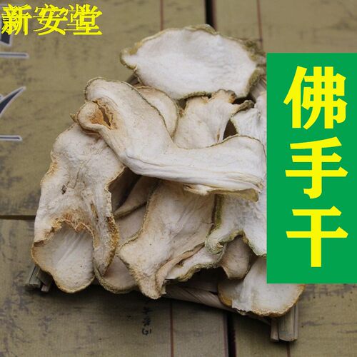 佛手片中药材包邮佛手干果茶泡茶