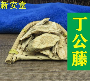 丁公藤 中药材500克包邮 包公藤 丁公藤片 冷背中药材