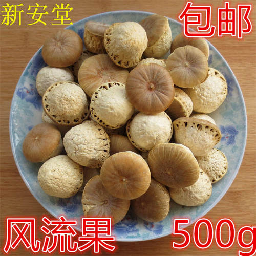 风流果中药材 龟头果 海南风流果500g 包邮 天竺粒  印度果