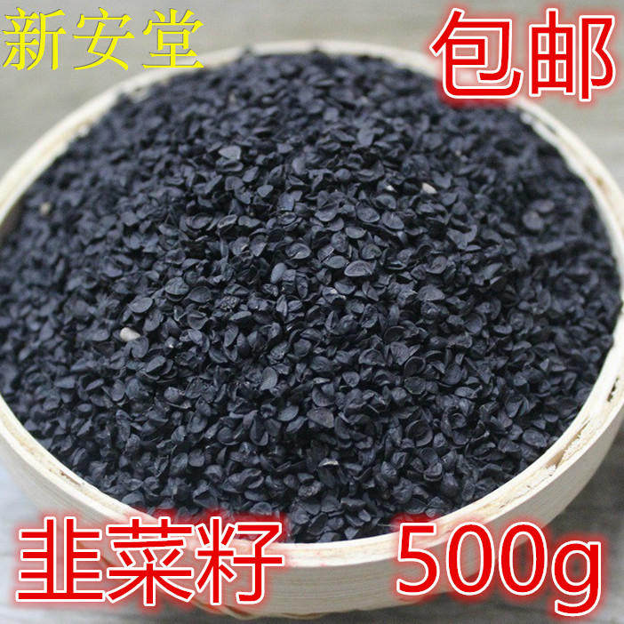 韭菜籽 中药材 男性泡茶 韭菜籽包邮 韭菜籽粉韭菜子500克免邮