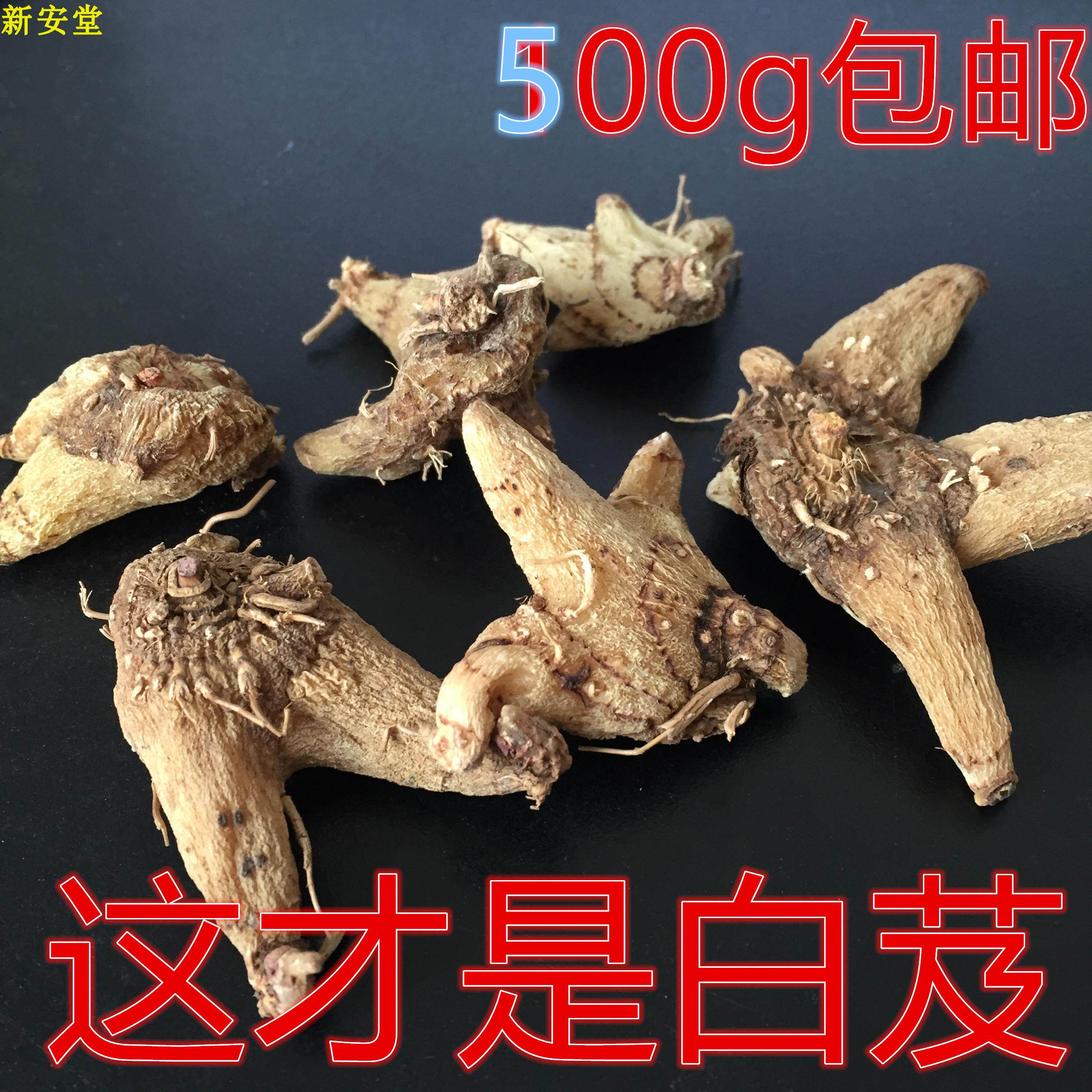 白及 中药材白芨 包邮 500g 特级 白芨正品 紫兰根 特级粉 面膜粉