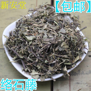 络石藤中药材 络石藤 500克包邮石鲮 明石 悬石 云珠 云丹白花藤