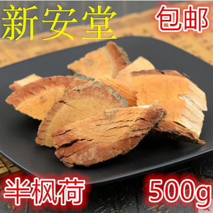半枫荷中药材 500g克包邮 半荷风 半荷枫 根阴阳叶铁巴掌半梧桐翻