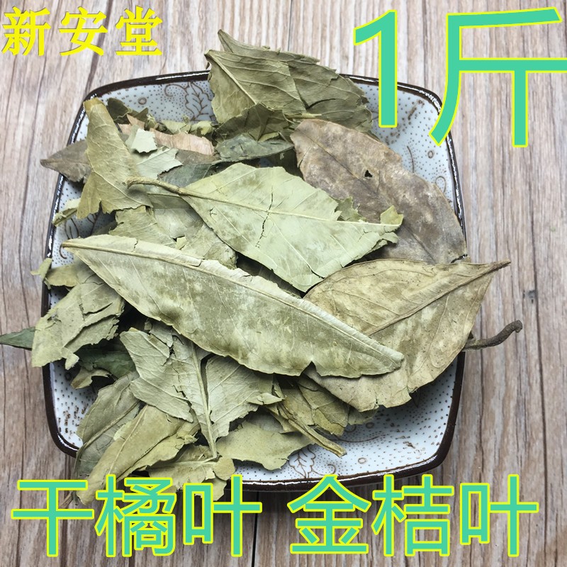 干橘叶 干桔叶 金桔叶 500克包邮 纯天然中药材 柑橘叶粉