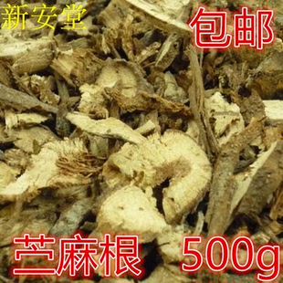 苎麻根中药材 500克包邮 白麻骨 家苎麻 野麻 白麻苎麻根