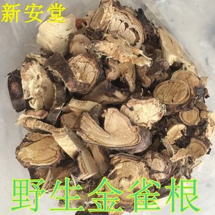 金雀根500克 包邮 中药材 白心皮 阳雀花根 锦鸡儿 金雀花根