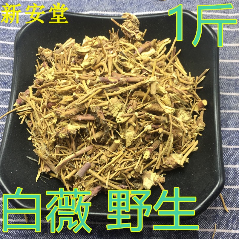 白薇 中药材 白薇根 500克包邮 白龙须 白马尾 白幕 春草 大白