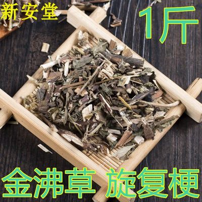 金沸草中药材500克包邮 金佛草  旋复梗 黄花草 毛柴胡 黄柴胡