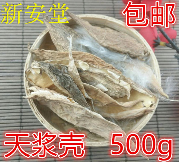 中药材天浆壳500g包邮萝摩荚哈喇瓢赖瓜瓢麻雀棺材天将壳