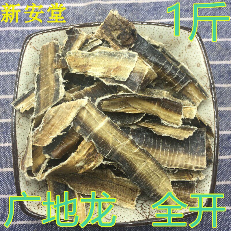 广地龙 中药材 地龙全开 干蚯蚓干 全开地龙 500克包邮 全开切片
