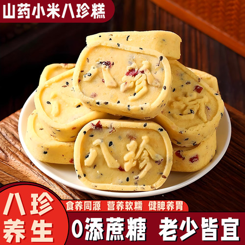 红枣坚果茯苓小米山药八珍糕