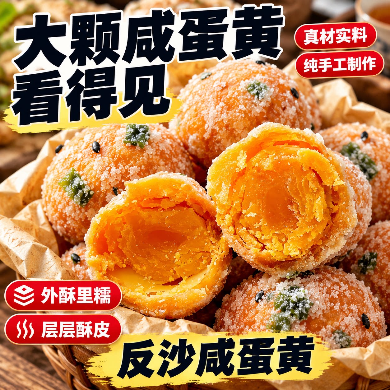 正宗潮汕特产传统小吃美食蛋黄酥潮州反沙咸蛋黄零食传统糕点点心