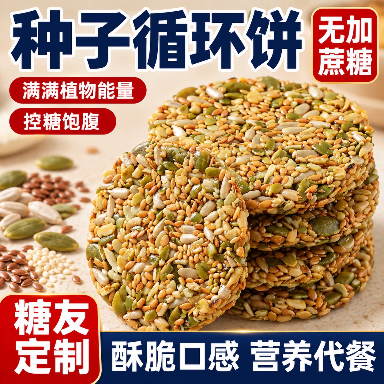 亚麻籽饼果仁酥脆薄脆饼干图片
