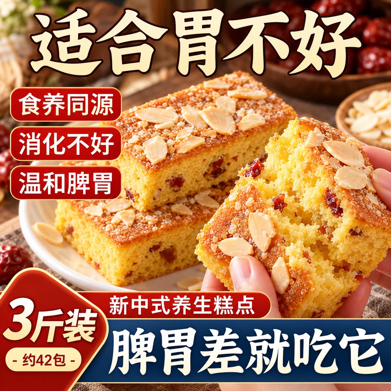 小米山药苹果糕健康调营养零食脾胃早餐鸡蛋糕红枣独立小包装面包