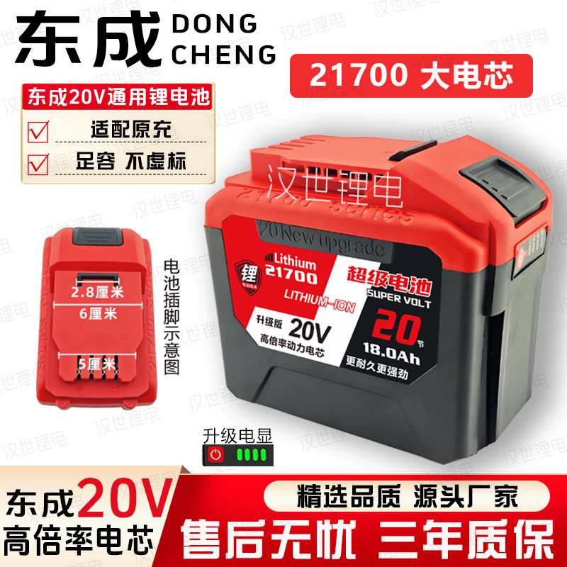 东成20V大容量21700超级续航10C