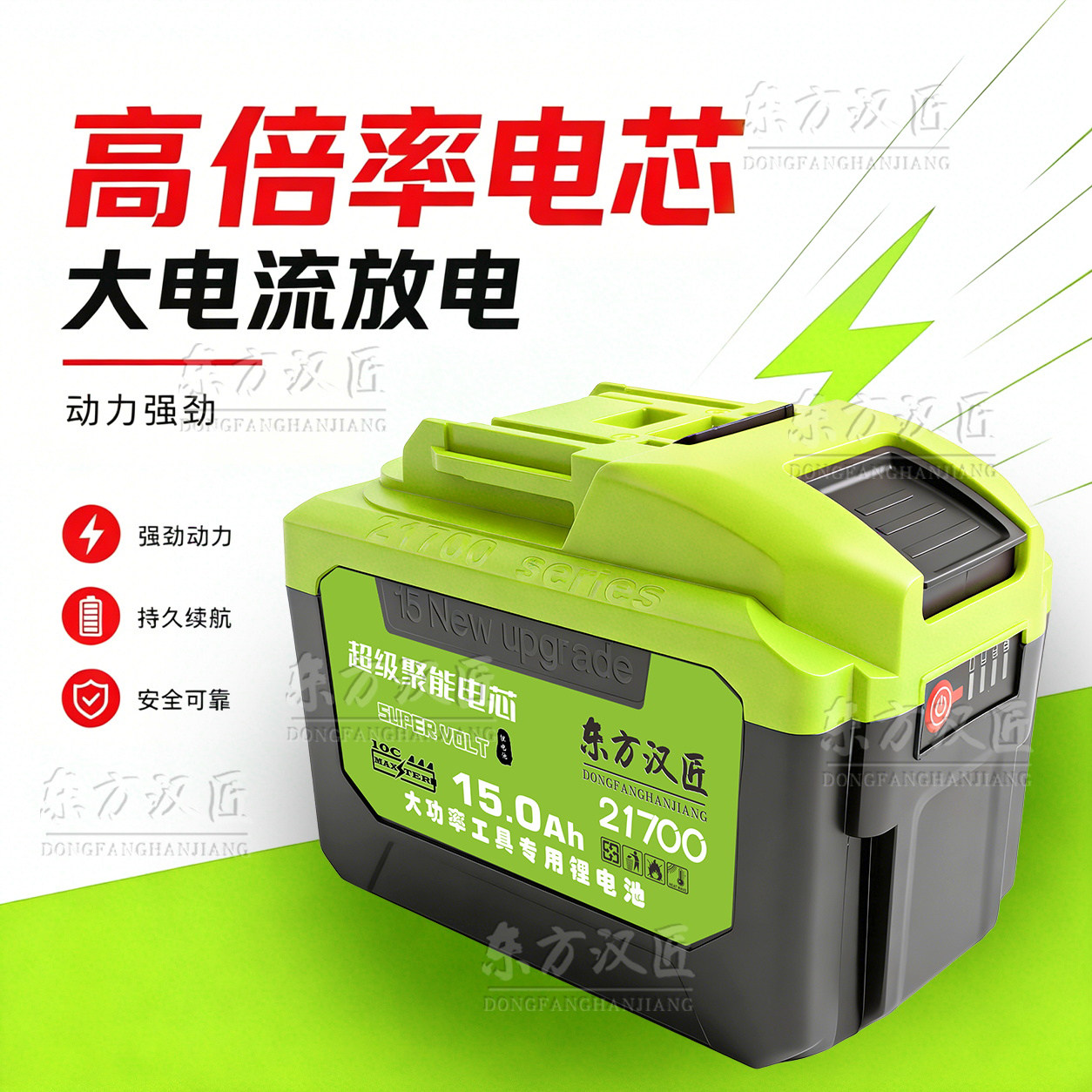 东方汉匠牧田21V强劲锂电池