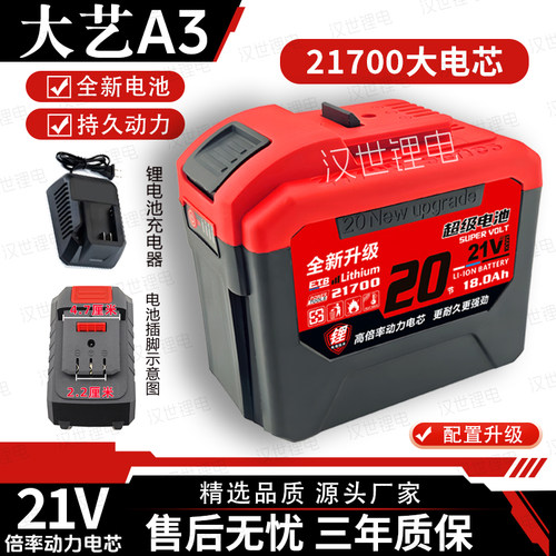 适用大艺A3锂电池21700容量20ah
