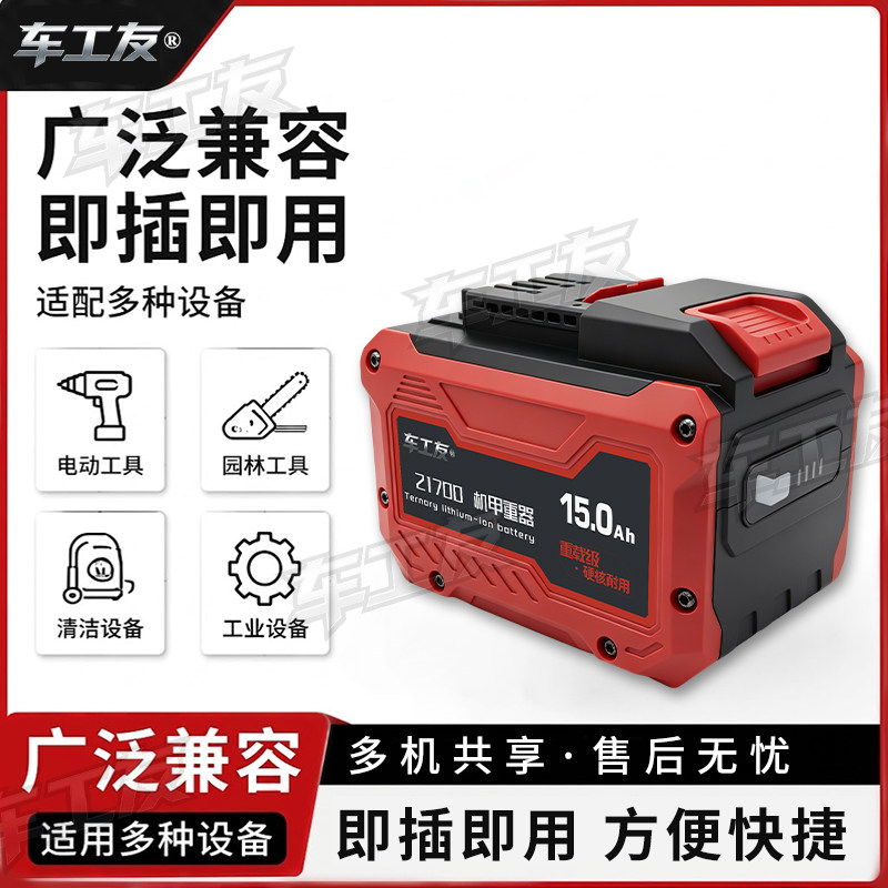 车工友20V21700强劲动力锂电池