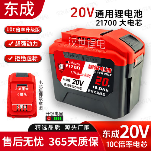 东成20V大容量21700锂电池10C款