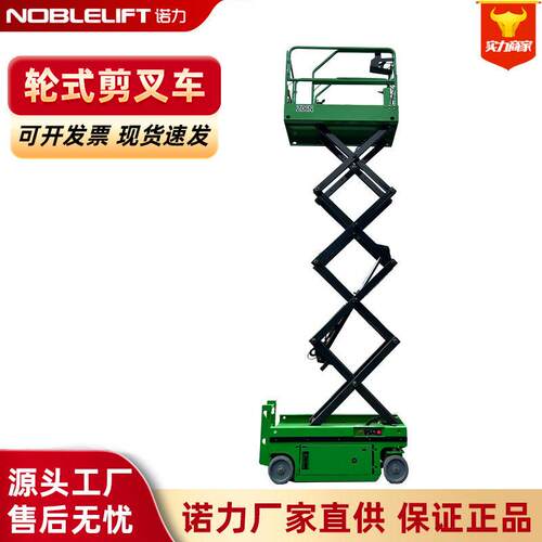 厂家直供Z06N轮式剪叉车电动液压升降空作业平台自行走式剪叉车
