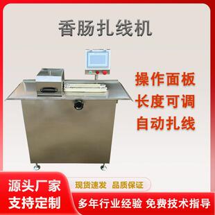 全自动火腿肠分段打结机连续式香肠扎线机双路灌肠打结机