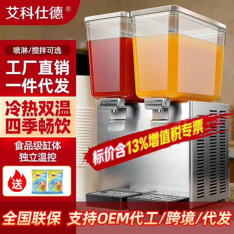 艾科仕德冷热饮料机商用多功能果汁机搅拌喷淋式全自动奶茶机餐厅