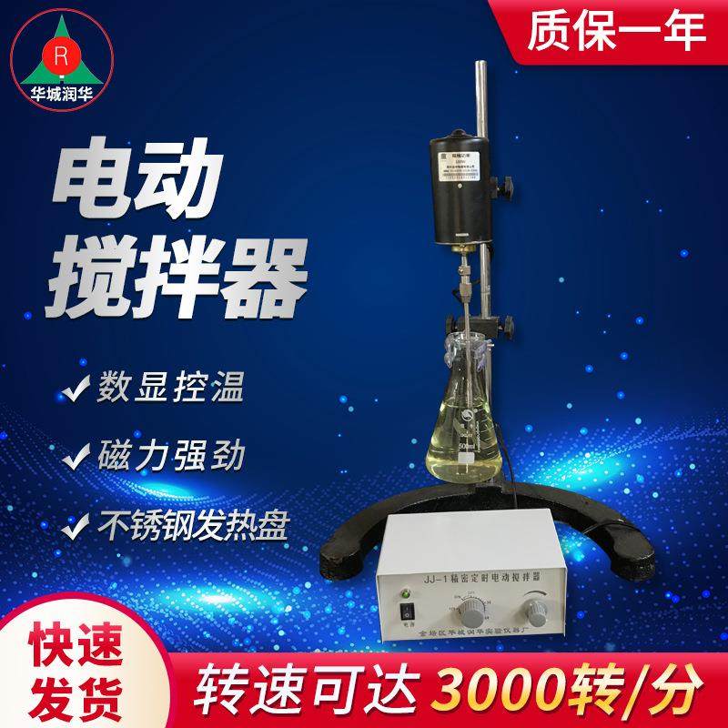 电动搅拌器JJ-160W-300W数显测速电动搅拌器恒速电动搅拌器