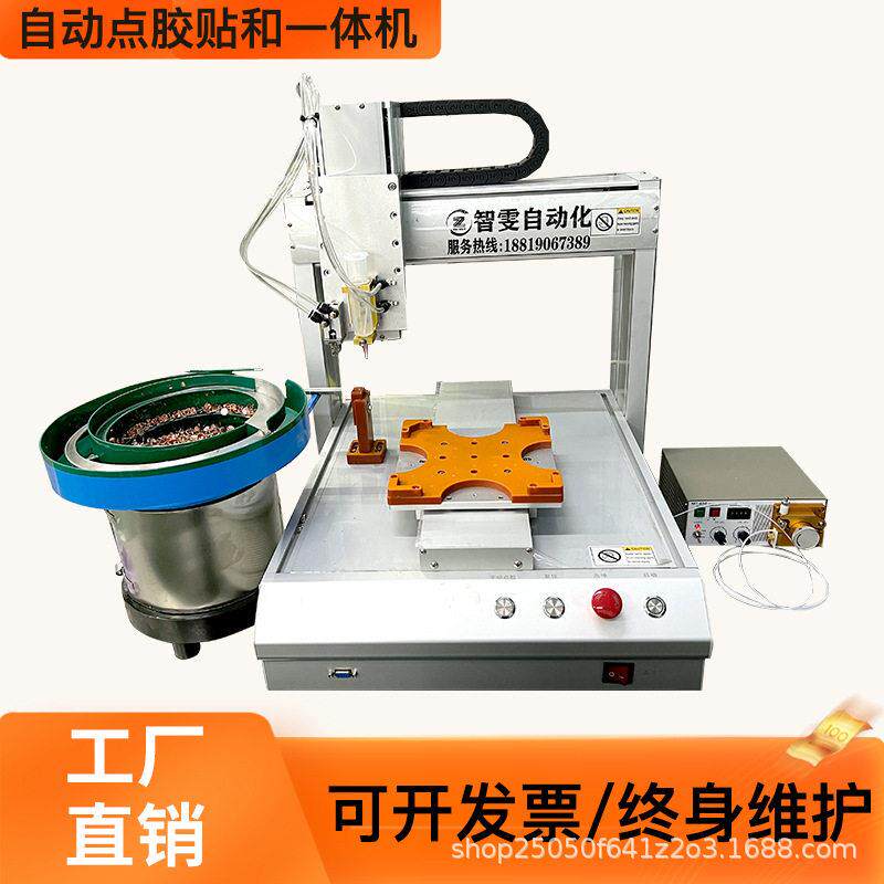 自动点胶贴合一体机五轴灌胶机振动盘自动上料多头热熔胶打胶机