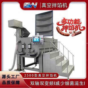 真空拌馅机大型商用全自动双绞笼肉馅宠物食品不锈钢真空搅拌机