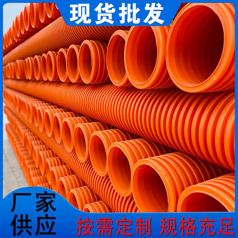 加工定制MPP波纹管埋地式电信电缆保护管双壁波纹管橘色电力套管