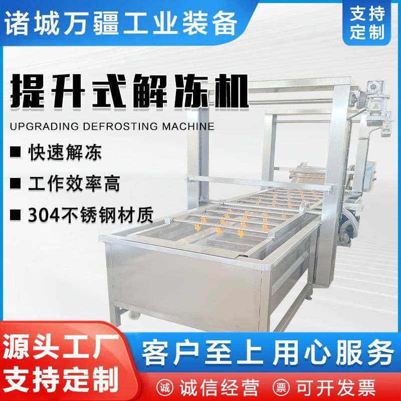 内槽提升式鸡爪解冻机鸭脖猪蹄冻盘化冻设备多功能罗非鱼清洗机,清洗/食品/商业设备,其他食品加工设备,淘宝优惠券,粉丝福利购,淘宝优惠卷