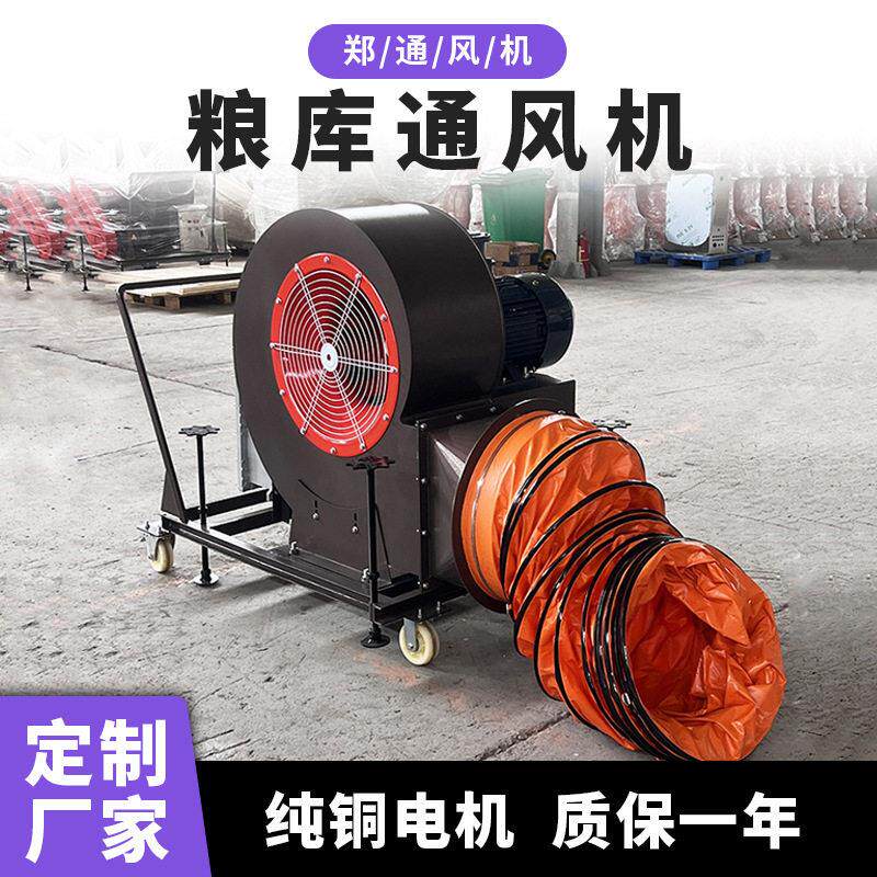 粮库烘干风机4-72A手推移动款配套伸缩软连接粮食降温地笼风机