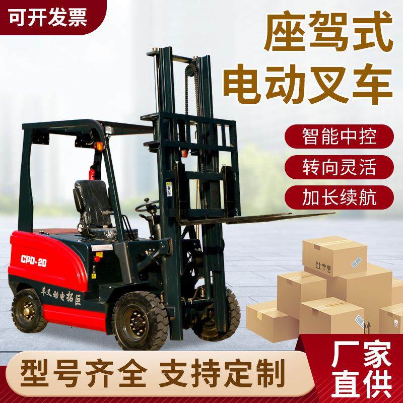 厂家电动叉车2吨1吨全电堆高搬运车四轮座驾式小型液压装卸车,搬运/仓储/物流设备,其他起重搬运设备,淘宝优惠券,粉丝福利购,淘宝优惠卷