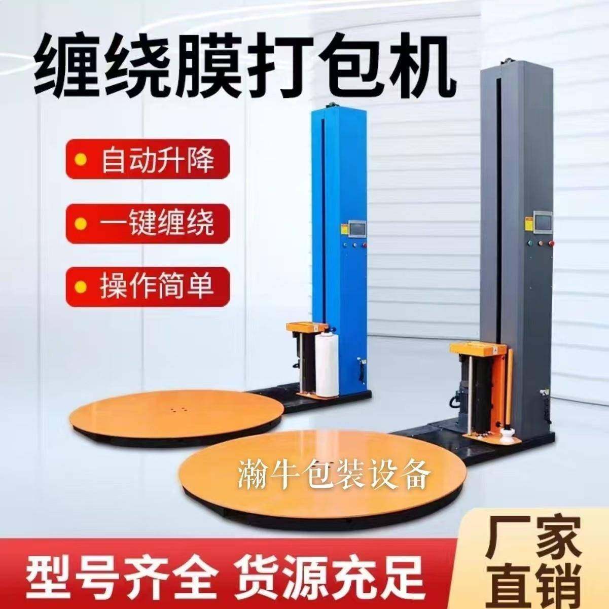全自动缠绕机工业预拉伸缠绕膜打包机托盘包装机转盘缠膜机裹包机,办公设备/耗材/相关服务,捆扎机/打包机,淘宝优惠券,粉丝福利购,淘宝优惠卷