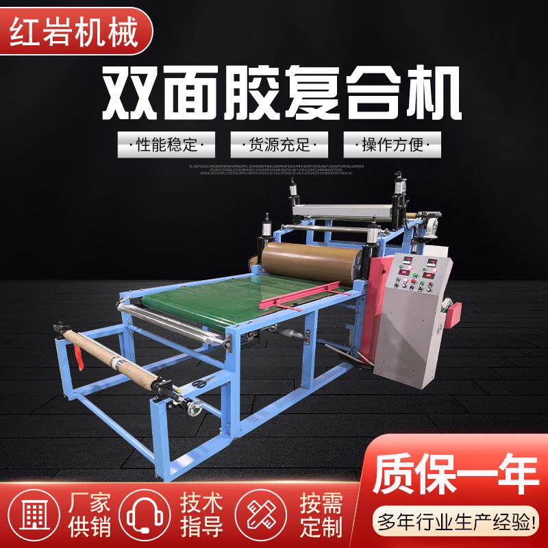 双面胶复合机海绵珍珠棉全自动复合机双面胶贴合机皮革贴胶复合机