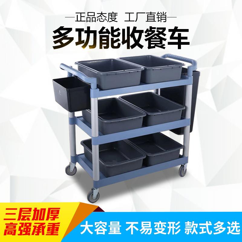 酒店餐厅收餐车加厚塑料多功能饭店酒楼餐具收餐车商用收碗车传菜