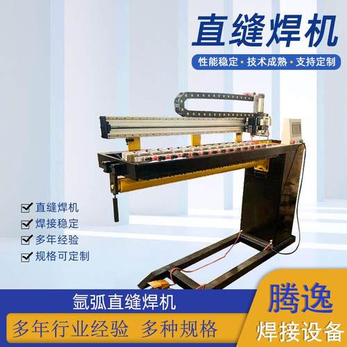 直线纵缝自动焊接机不锈钢圆筒直缝环缝焊接机数控直缝焊机